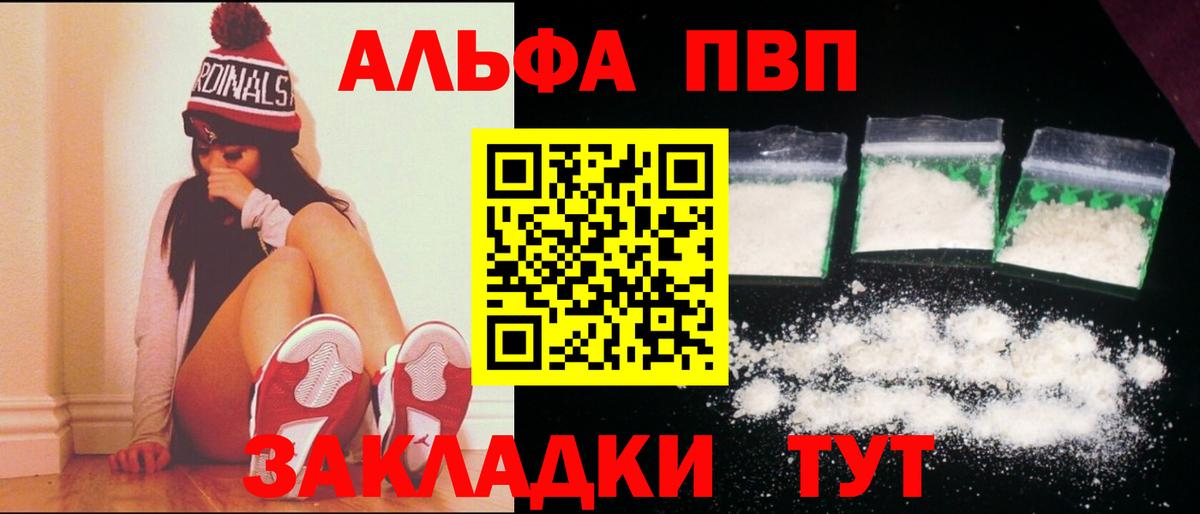 Альфа ПВП  A-PVP СК  Черняховск  Alpha PVP мука  Вход с VPN  APVP СК 