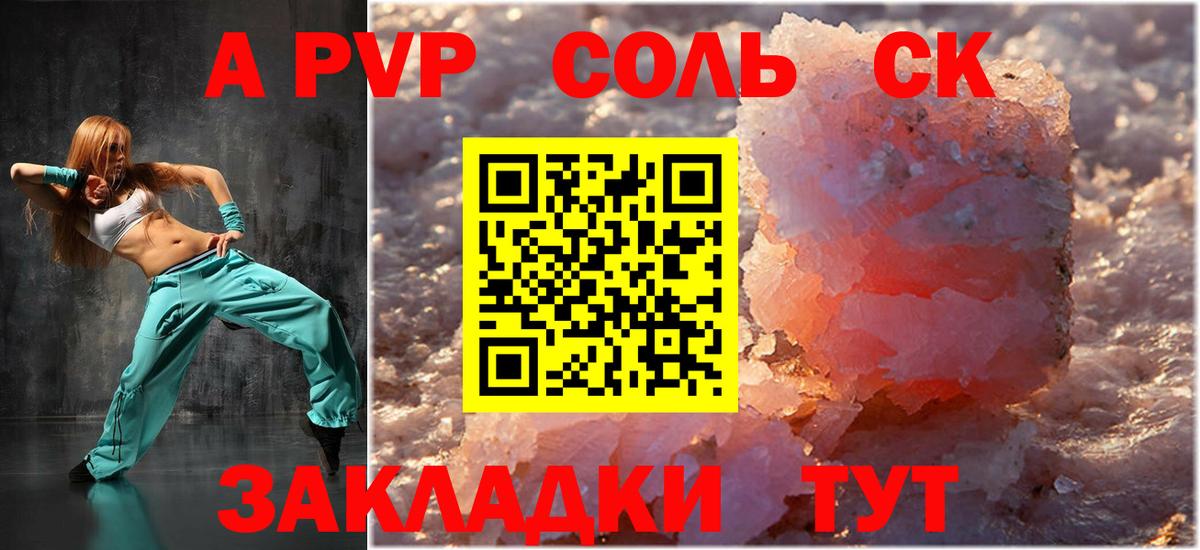 APVP крисы CK Черняховск