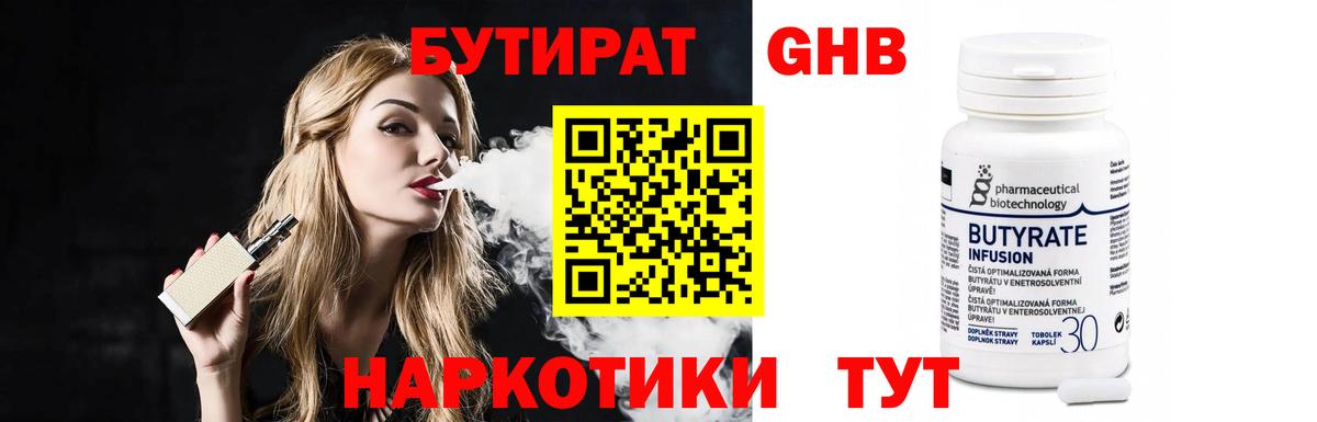Бутират  Бутират оксана  Вход с VPN  Черняховск 