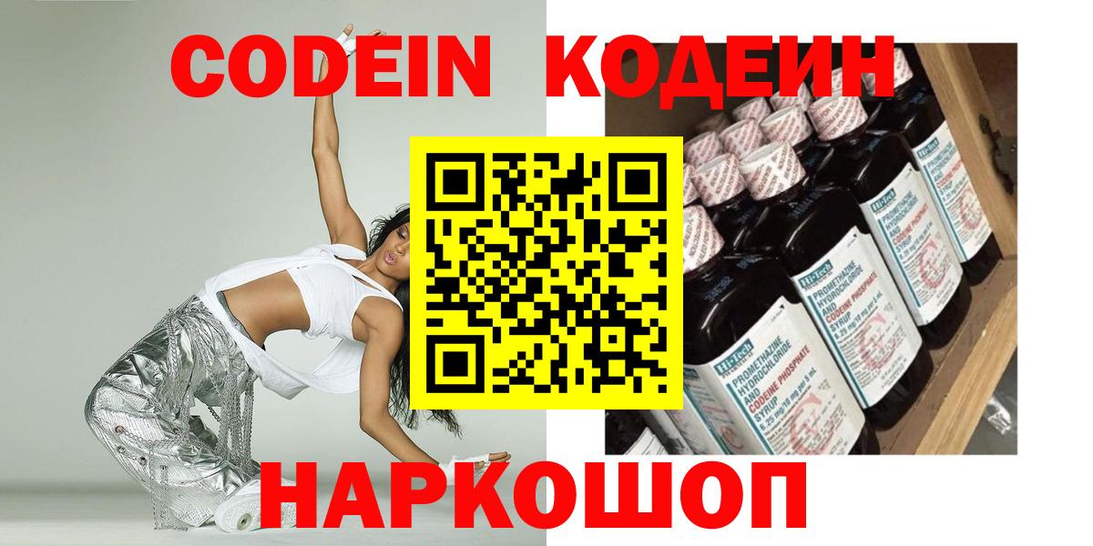 Codein Purple Drank Черняховск