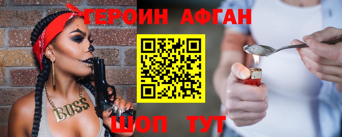 Героин  Вход с VPN  Черняховск  ГЕРОИН белый 