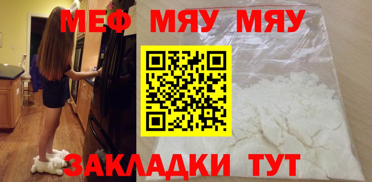 МЯУ-МЯУ  Мефедрон мука  Вход с VPN  МЯУ-МЯУ 4 MMC  Черняховск 