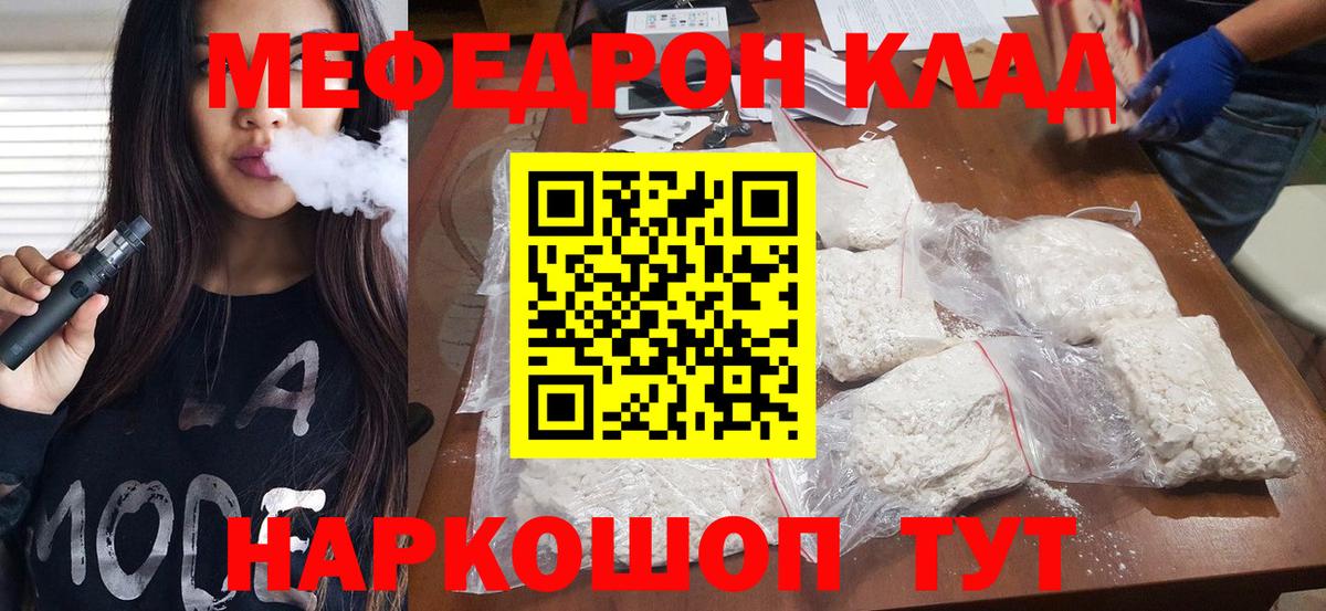 Меф мяу мяу мука Черняховск