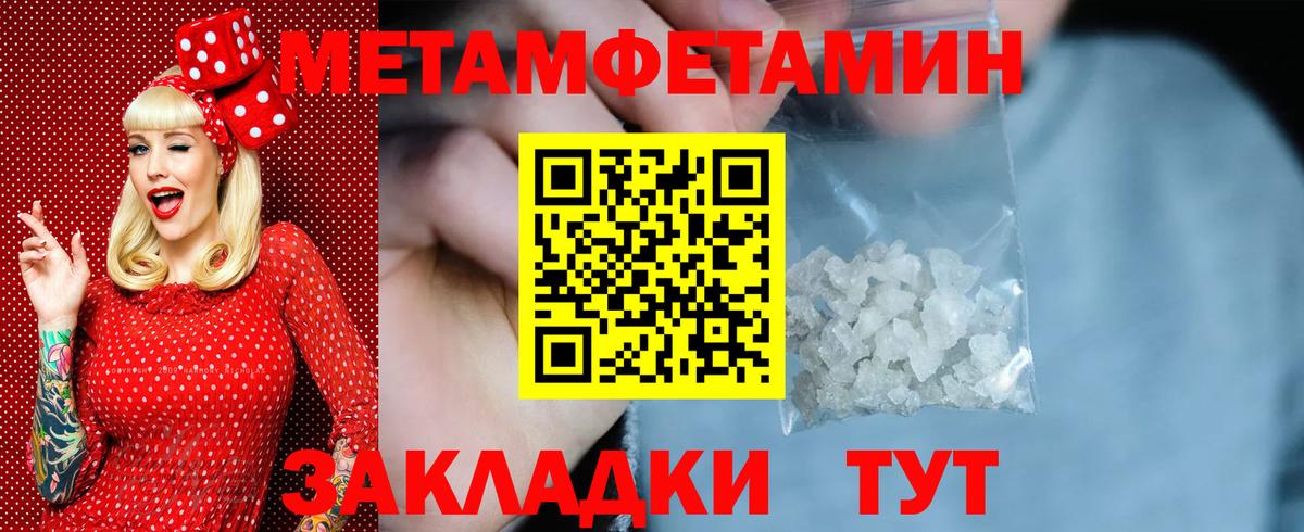 МЕТАМФЕТАМИН пудра Черняховск