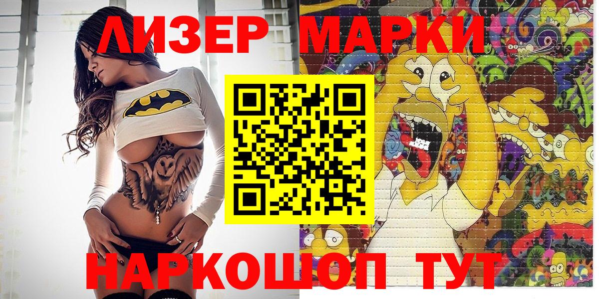 Наркотические марки 1,8мг Черняховск