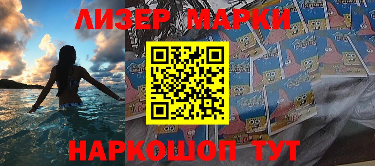 Черняховск  Наркотические марки 1500мкг  Вход с VPN 
